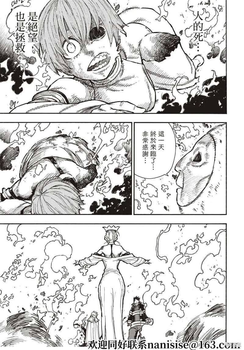 《炎炎之消防队》第287话 第8页