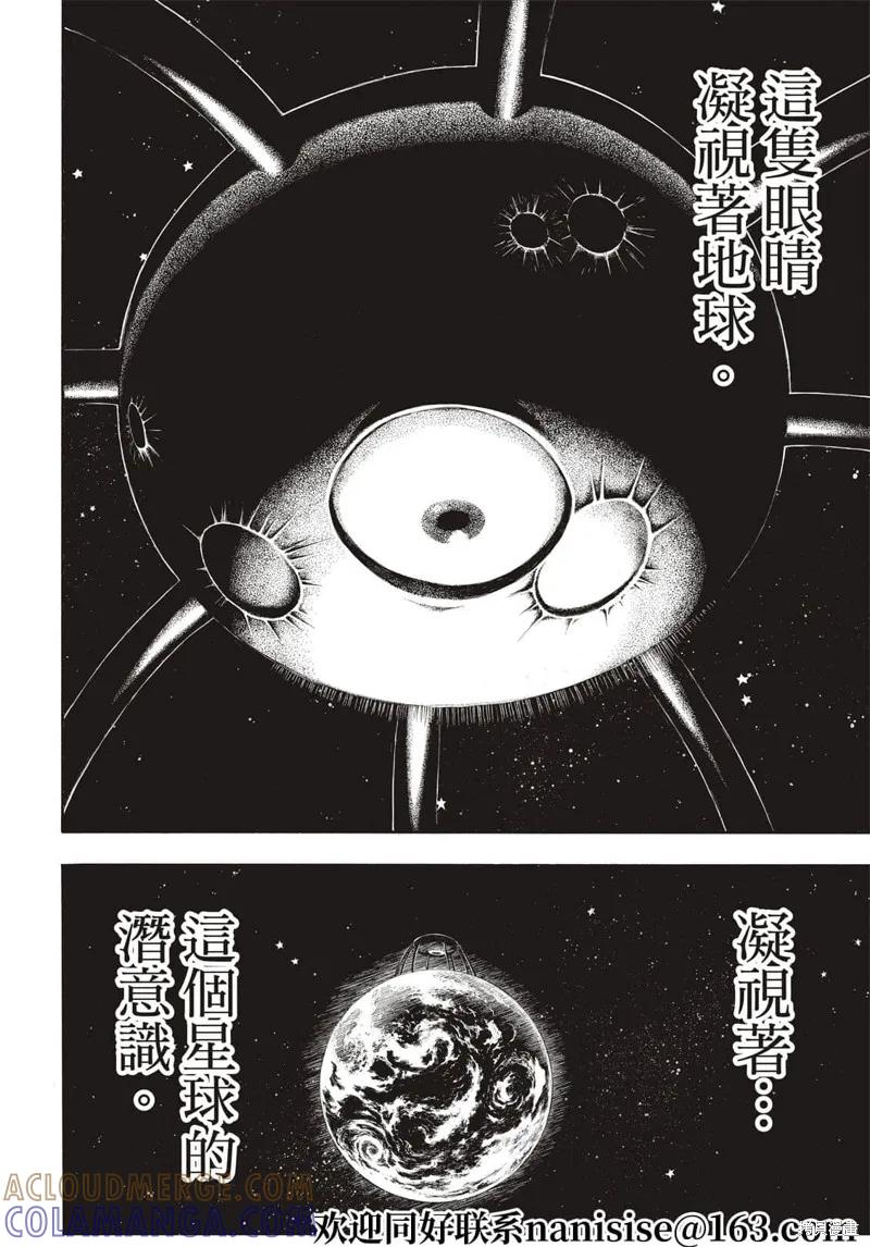 《炎炎之消防队》第287话 第3页