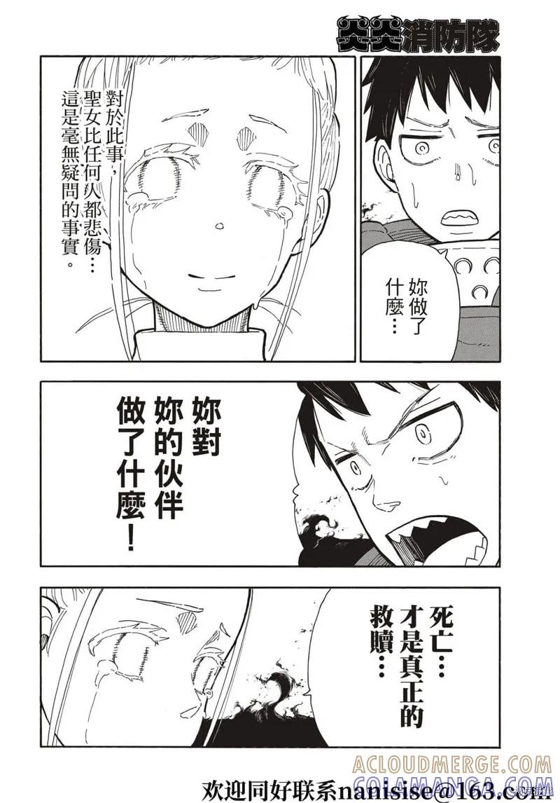 《炎炎之消防队》第287话 第9页