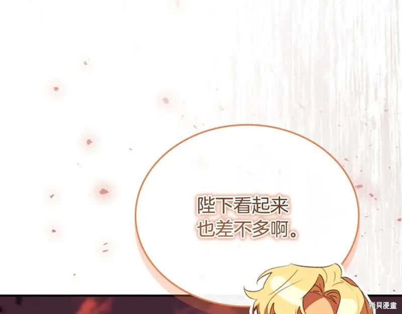 《重生小公主生存法则》第188话 第18页