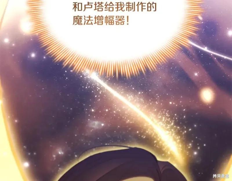 《重生小公主生存法则》第188话 第111页