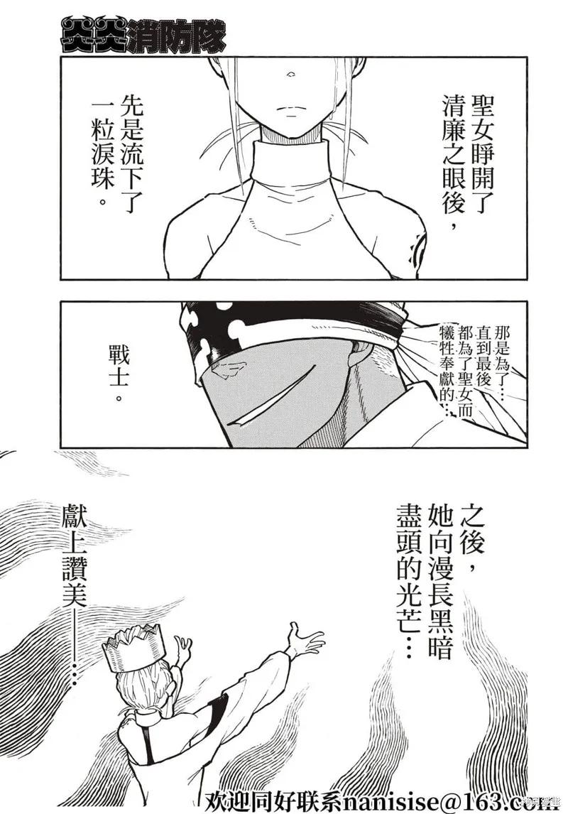 《炎炎之消防队》第287话 第4页