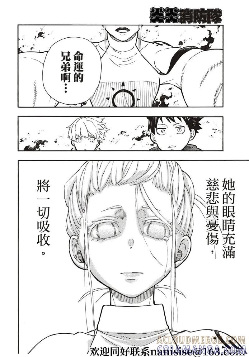 《炎炎之消防队》第287话 第5页
