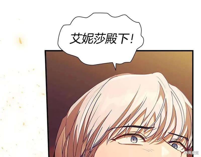 《重生小公主生存法则》第188话 第120页