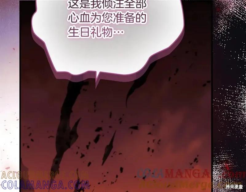 《重生小公主生存法则》第188话 第205页