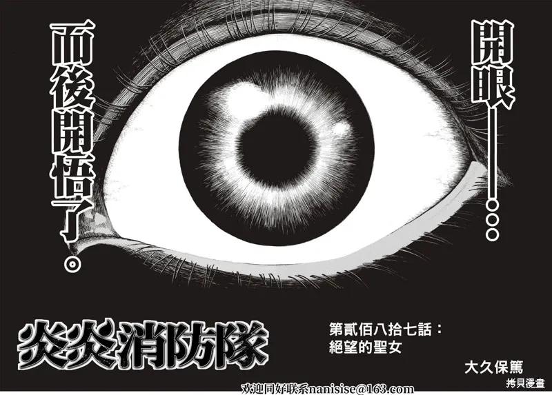 《炎炎之消防队》第287话 第2页
