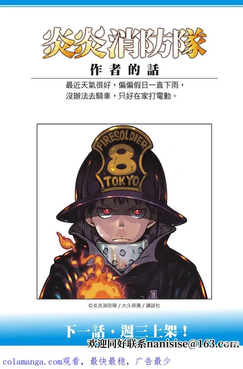 《炎炎之消防队》第287话 第20页