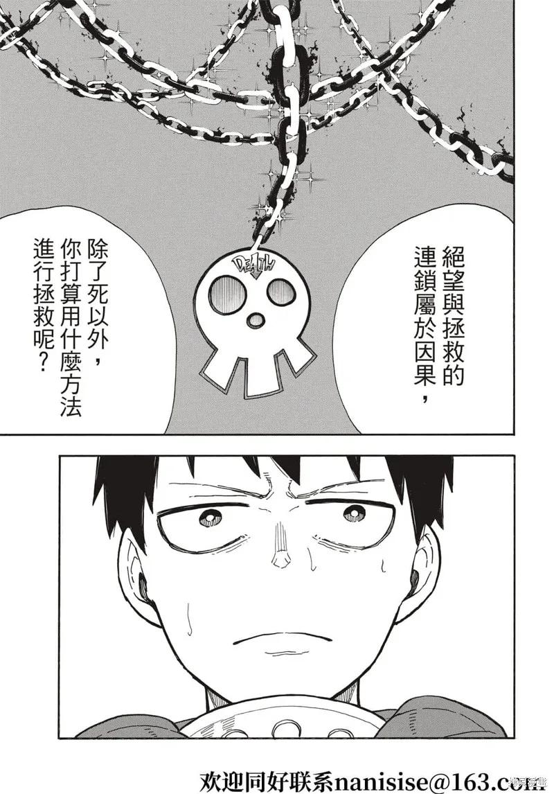 《炎炎之消防队》第288话 第4页