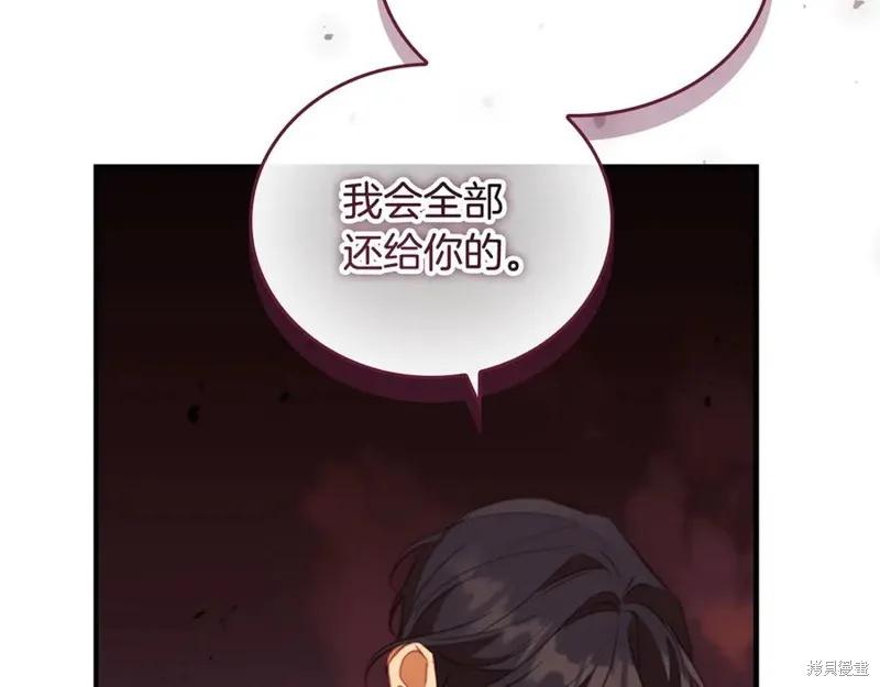 《重生小公主生存法则》第189话 第98页
