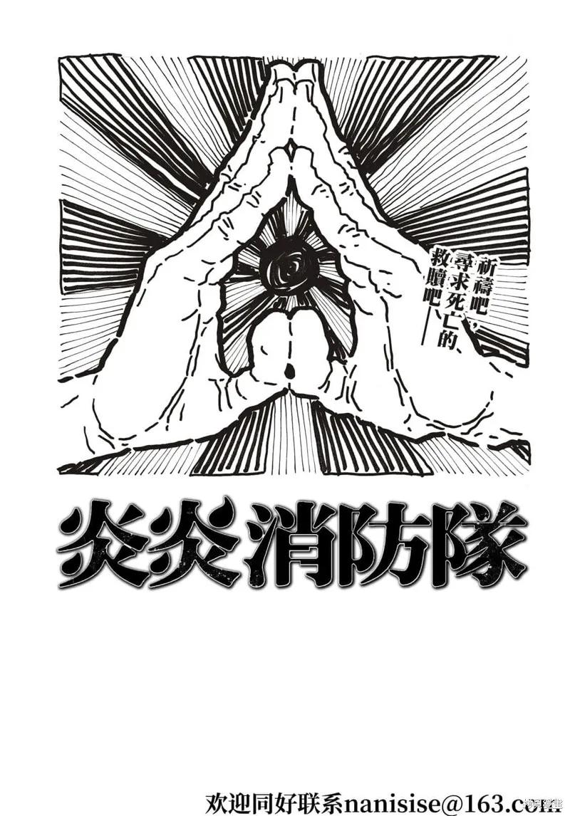 《炎炎之消防队》第288话 第2页