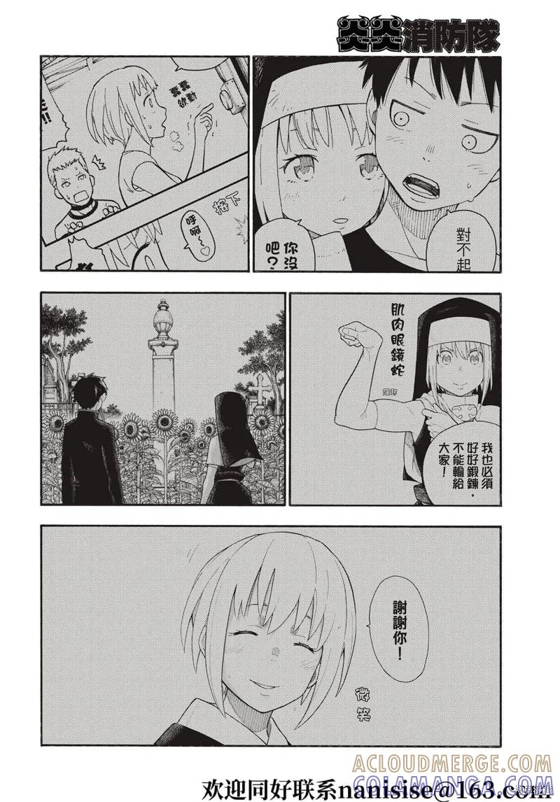 《炎炎之消防队》第288话 第13页