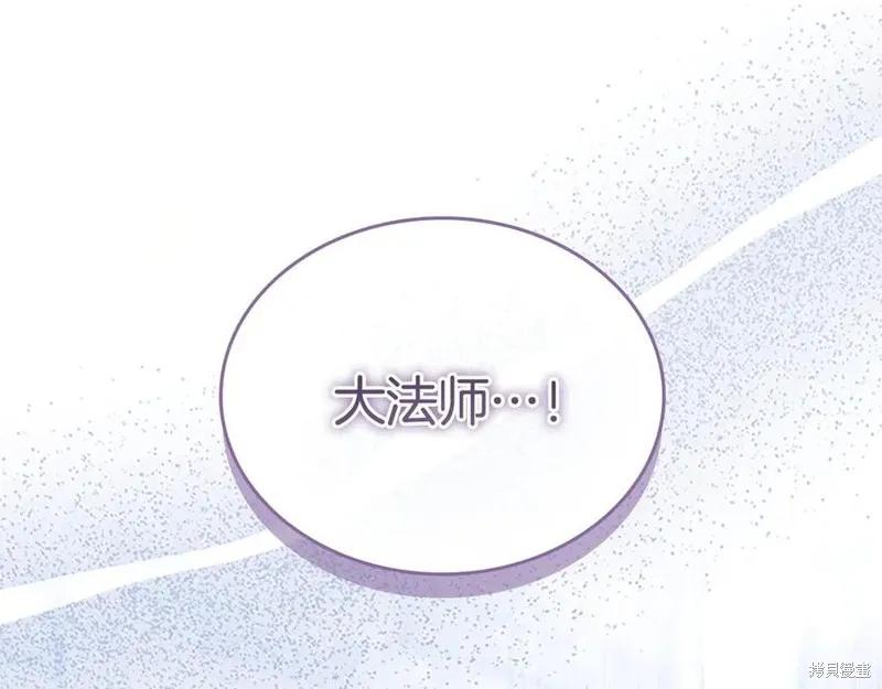 《重生小公主生存法则》第189话 第115页