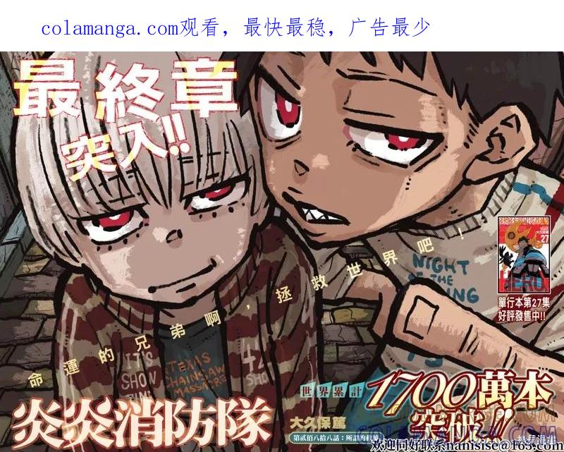 《炎炎之消防队》第288话 第1页