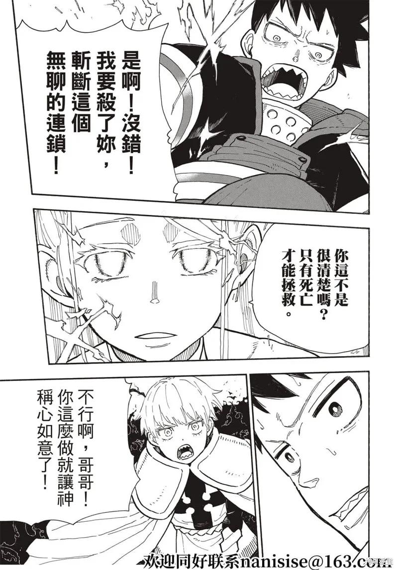《炎炎之消防队》第288话 第10页