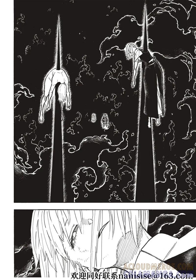 《炎炎之消防队》第288话 第7页