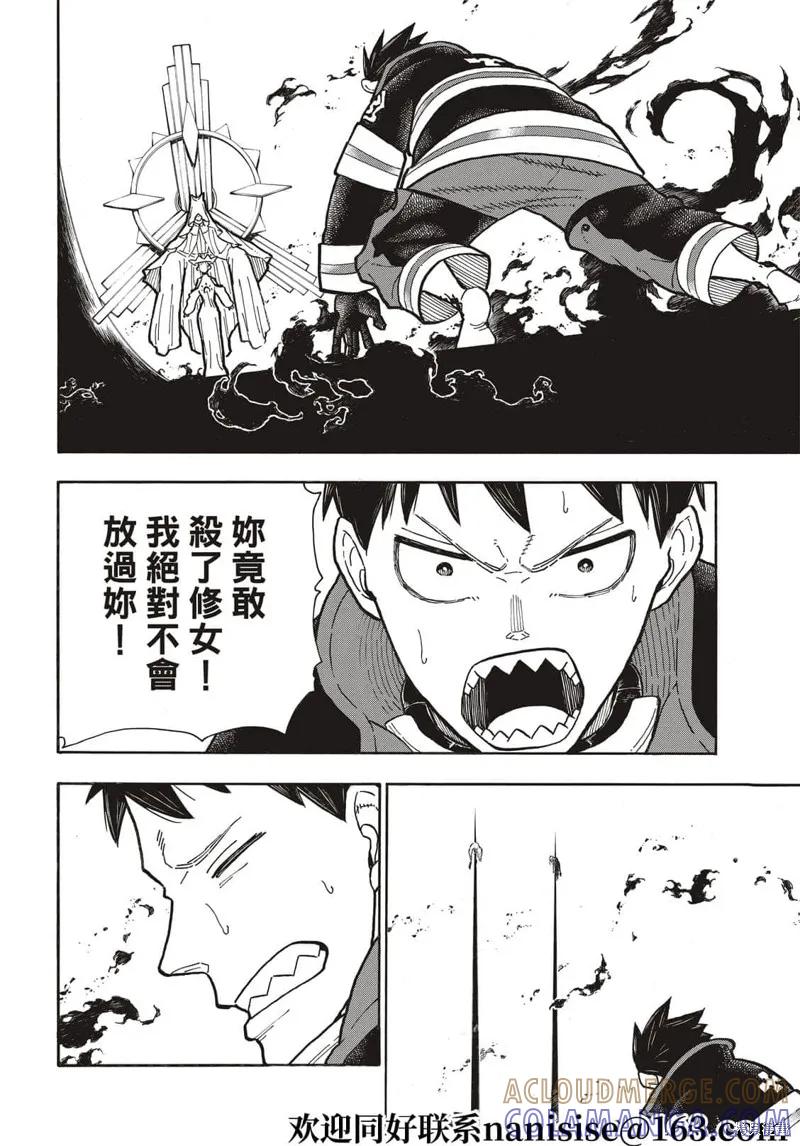 《炎炎之消防队》第288话 第11页