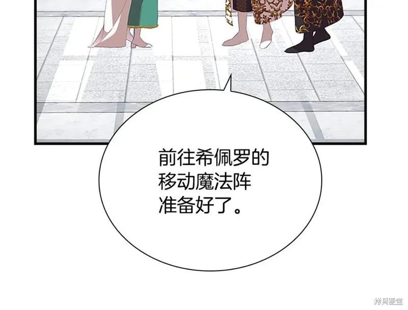 《重生小公主生存法则》第189话 第120页