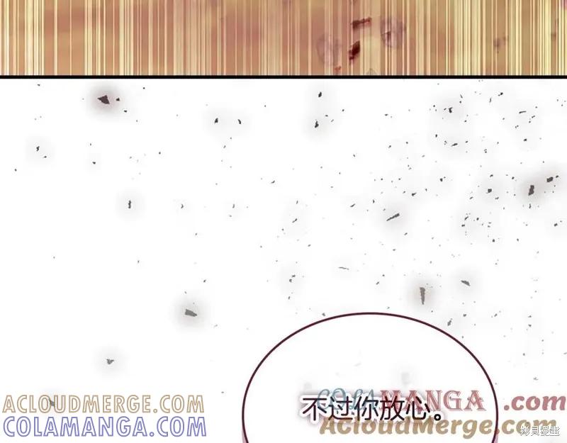 《重生小公主生存法则》第189话 第97页