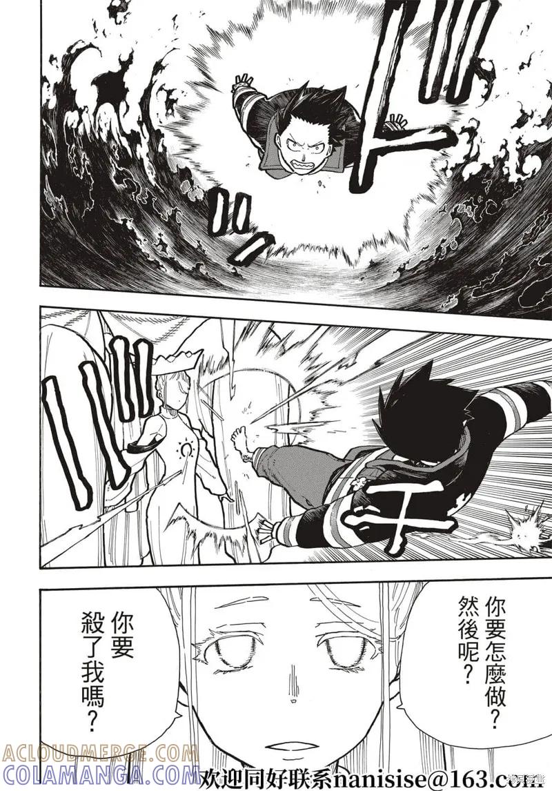 《炎炎之消防队》第288话 第9页