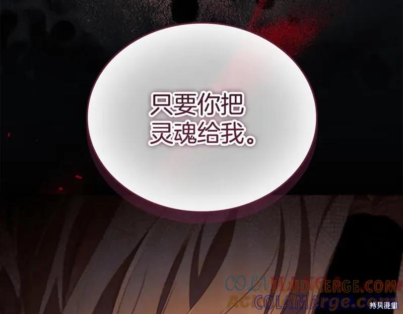 《重生小公主生存法则》第189话 第101页