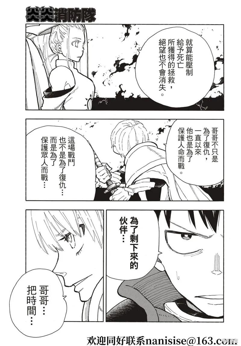 《炎炎之消防队》第288话 第16页