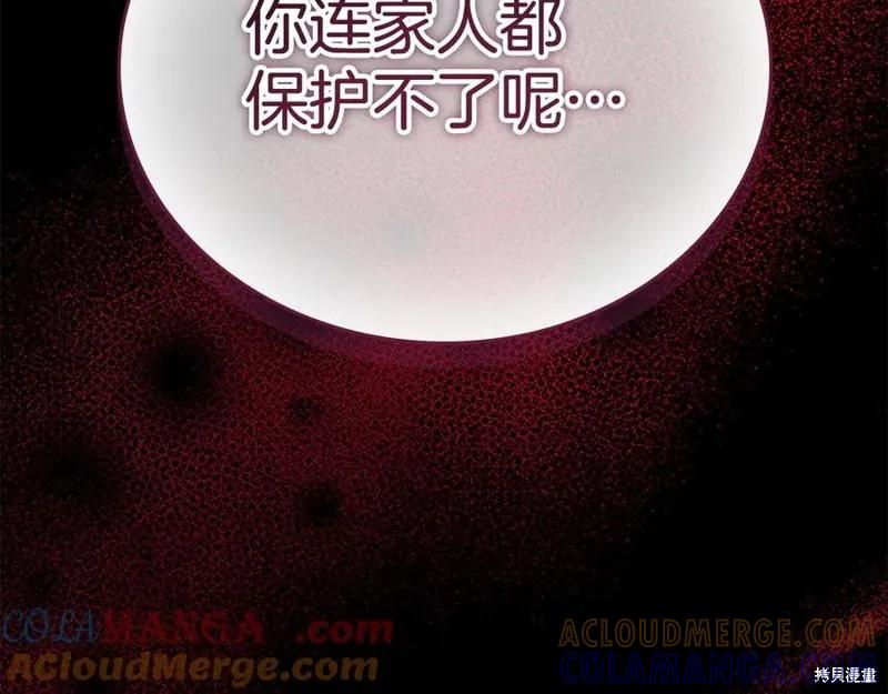 《重生小公主生存法则》第189话 第89页