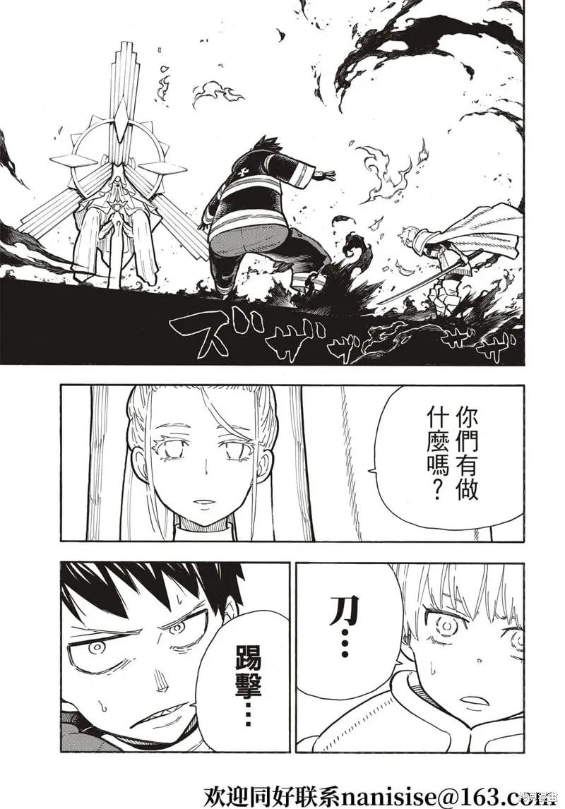 《炎炎之消防队》第288话 第20页