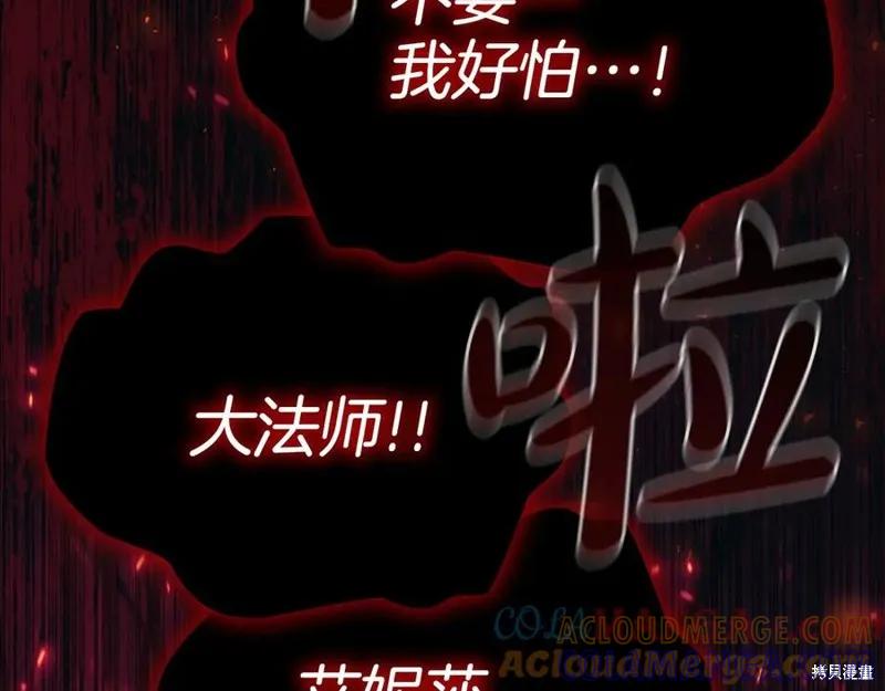 《重生小公主生存法则》第189话 第165页