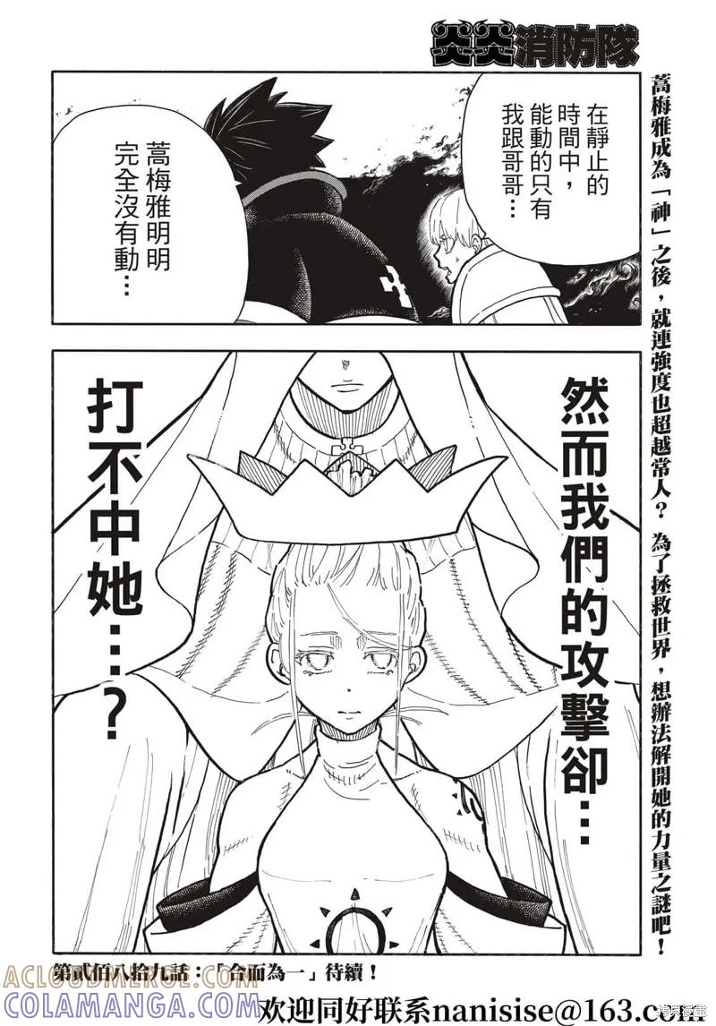 《炎炎之消防队》第288话 第21页