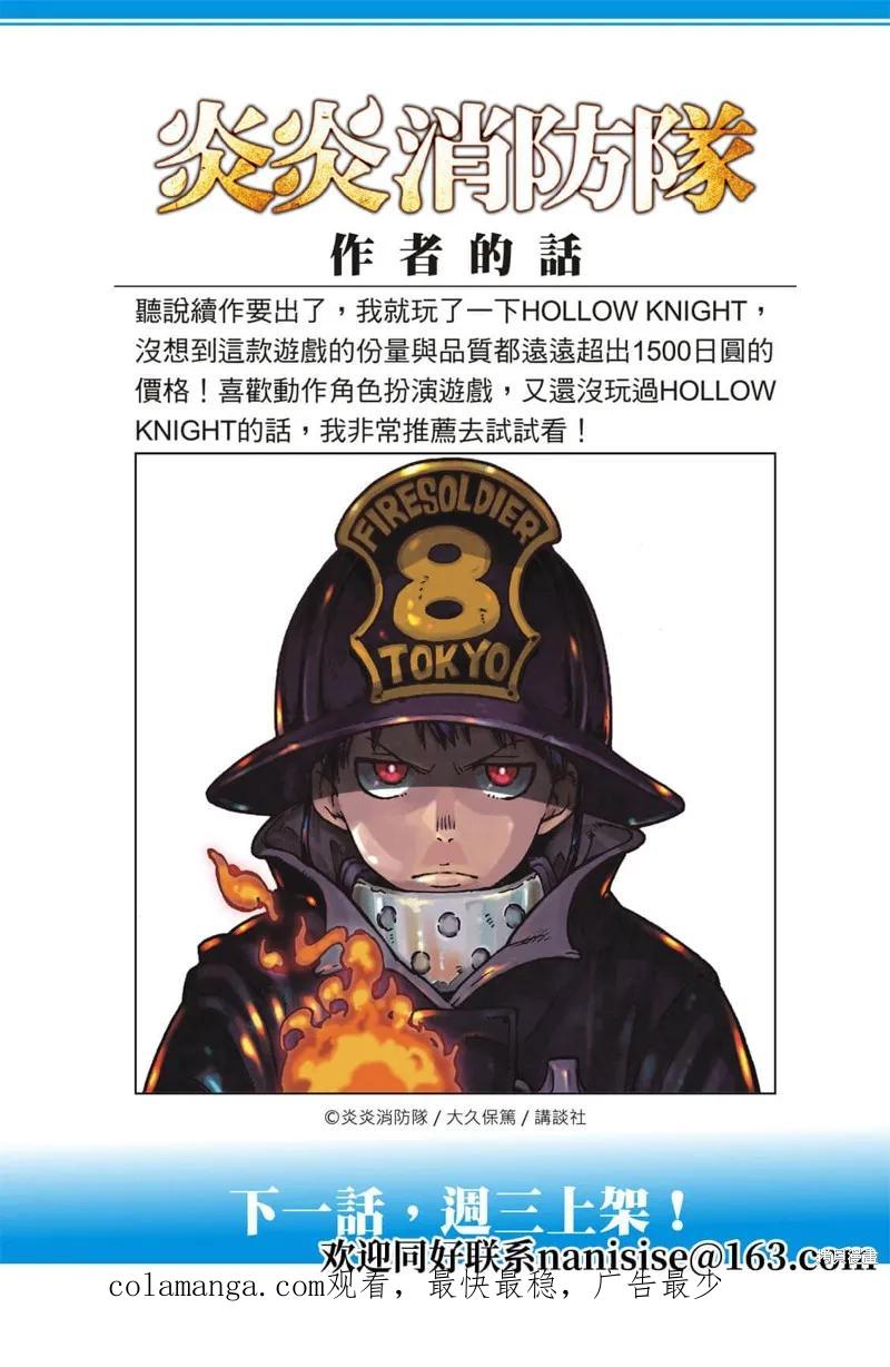 《炎炎之消防队》第288话 第22页