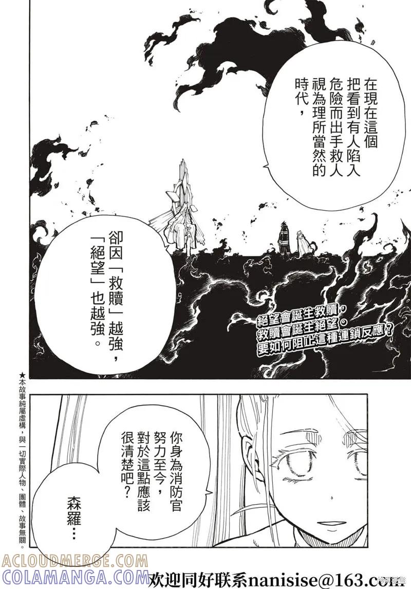 《炎炎之消防队》第288话 第3页