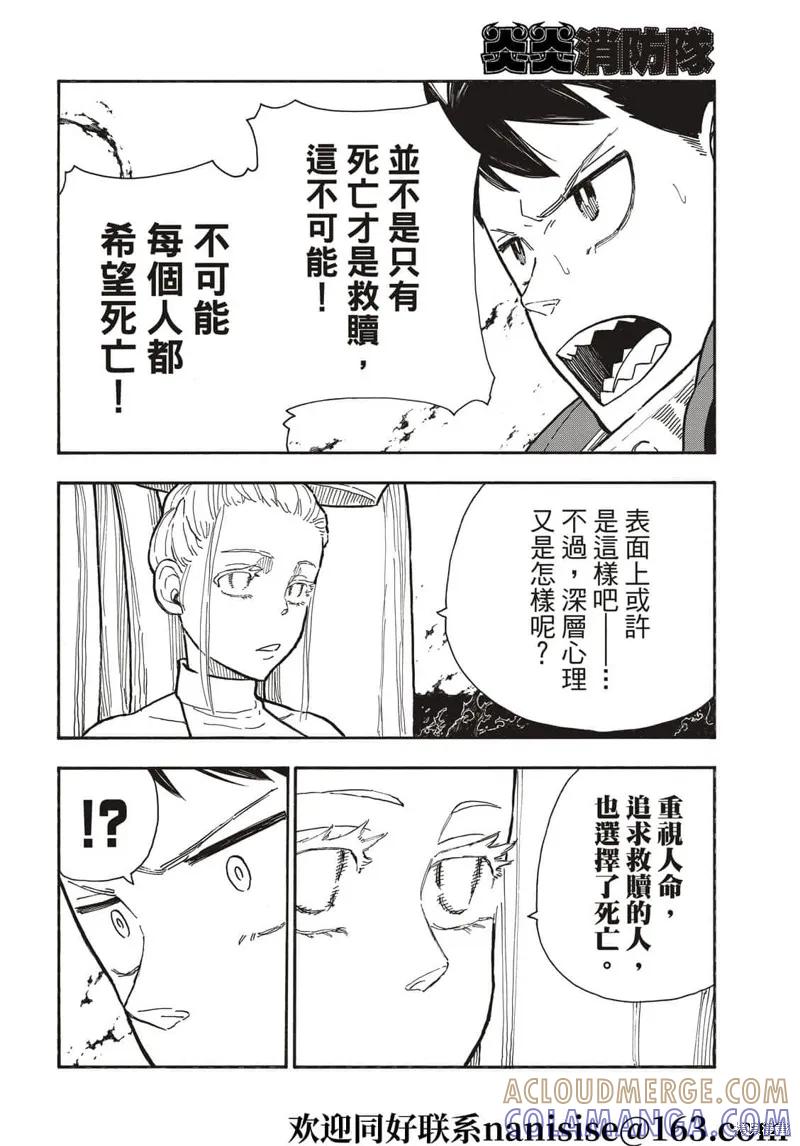 《炎炎之消防队》第288话 第5页