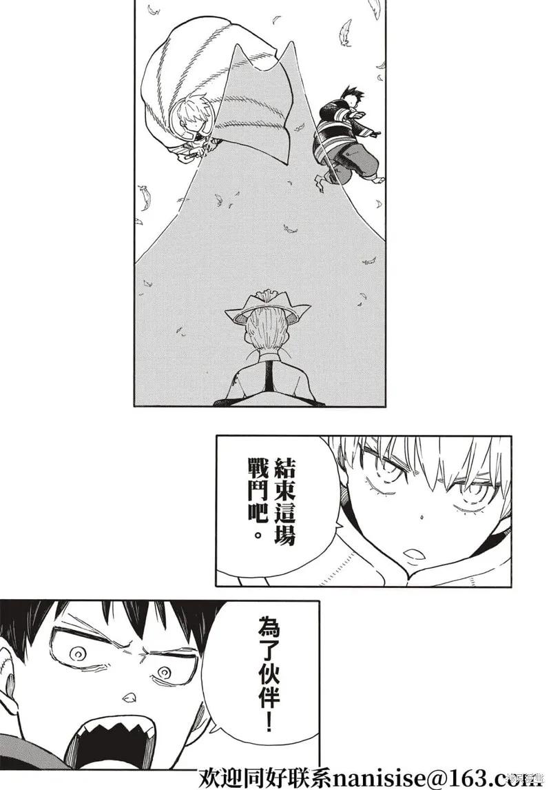 《炎炎之消防队》第288话 第18页
