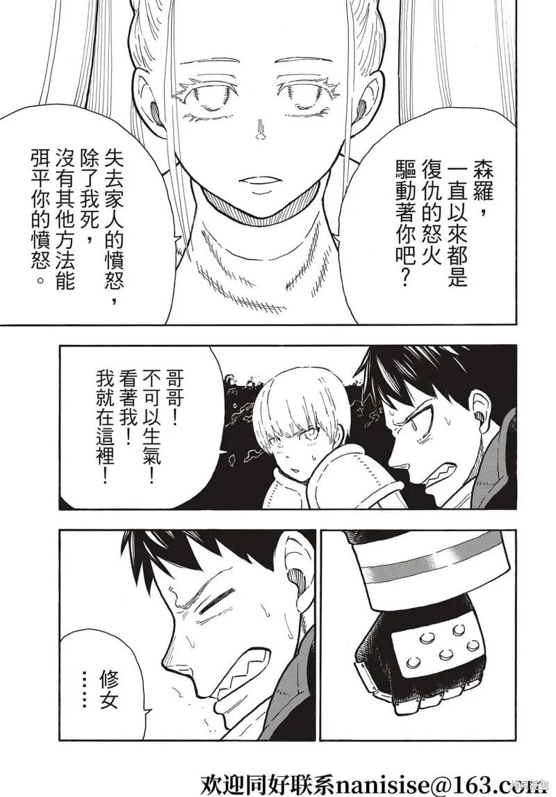 《炎炎之消防队》第288话 第12页