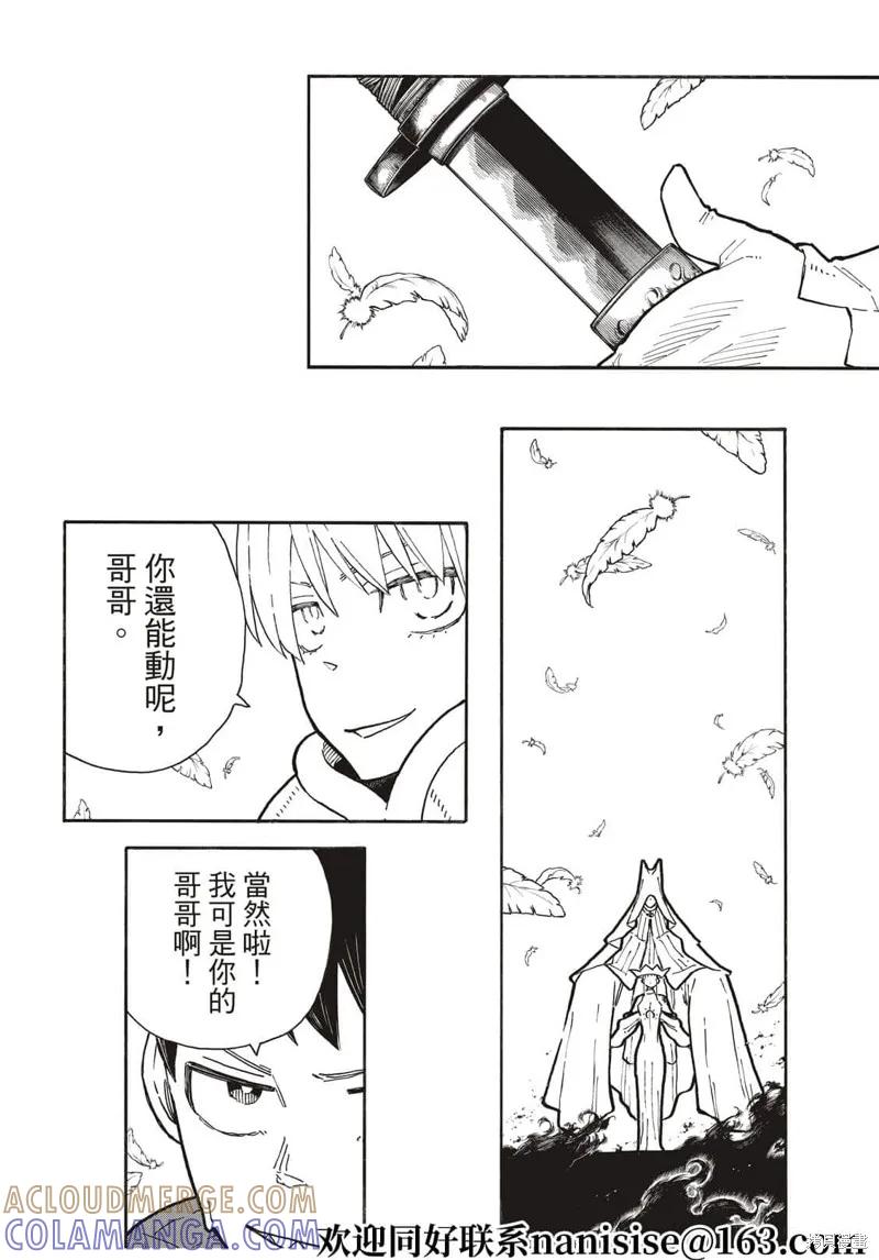 《炎炎之消防队》第288话 第17页