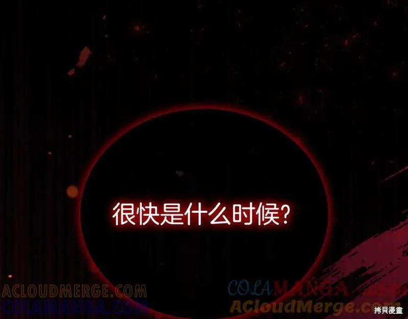 《重生小公主生存法则》第189话 第145页