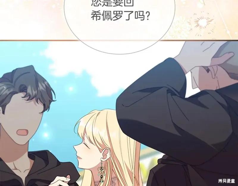《重生小公主生存法则》第189话 第140页
