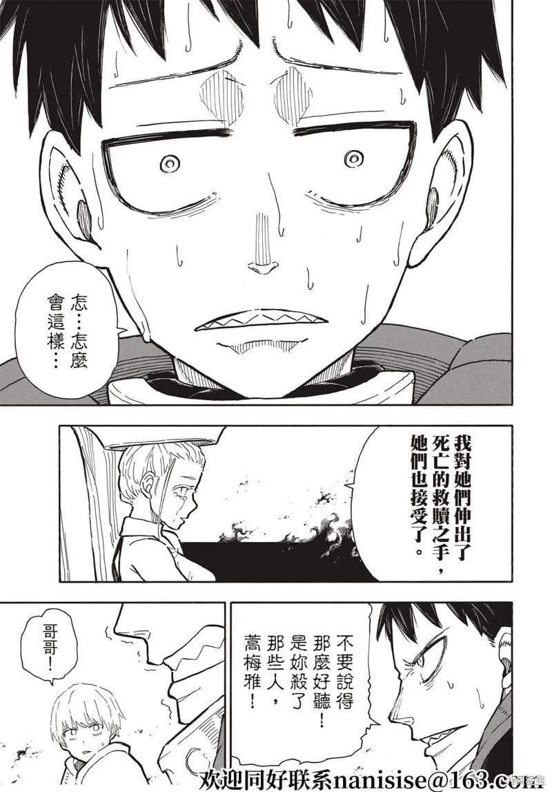 《炎炎之消防队》第288话 第8页