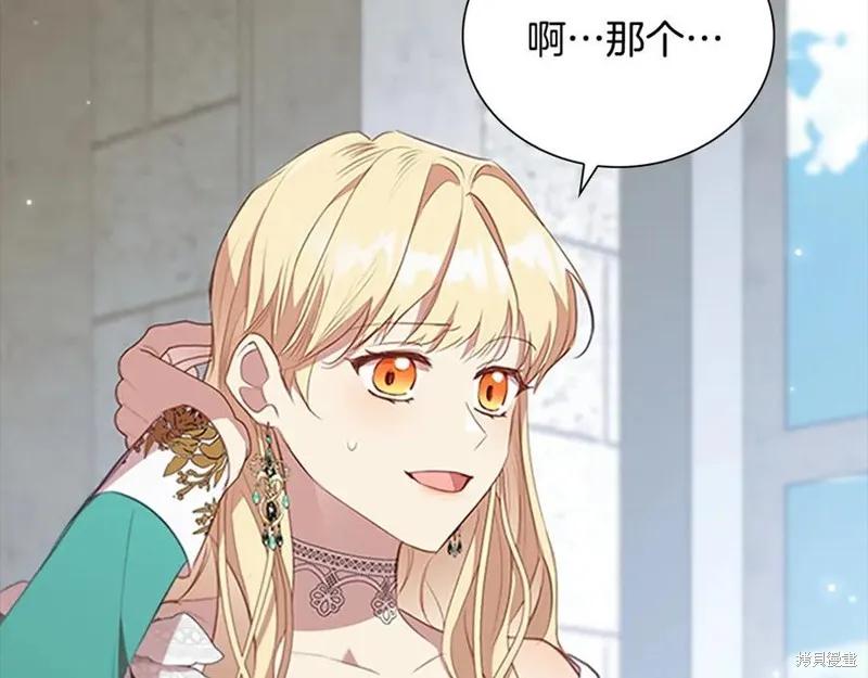 《重生小公主生存法则》第189话 第122页