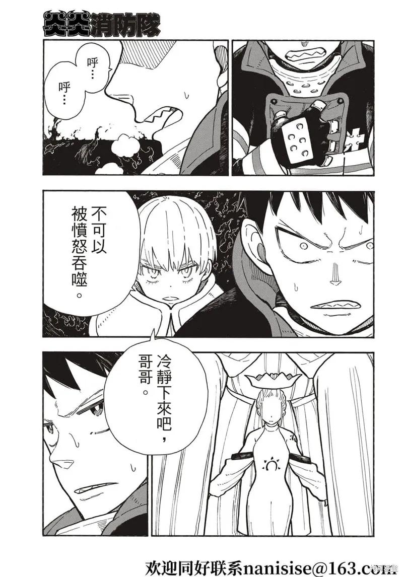 《炎炎之消防队》第288话 第14页