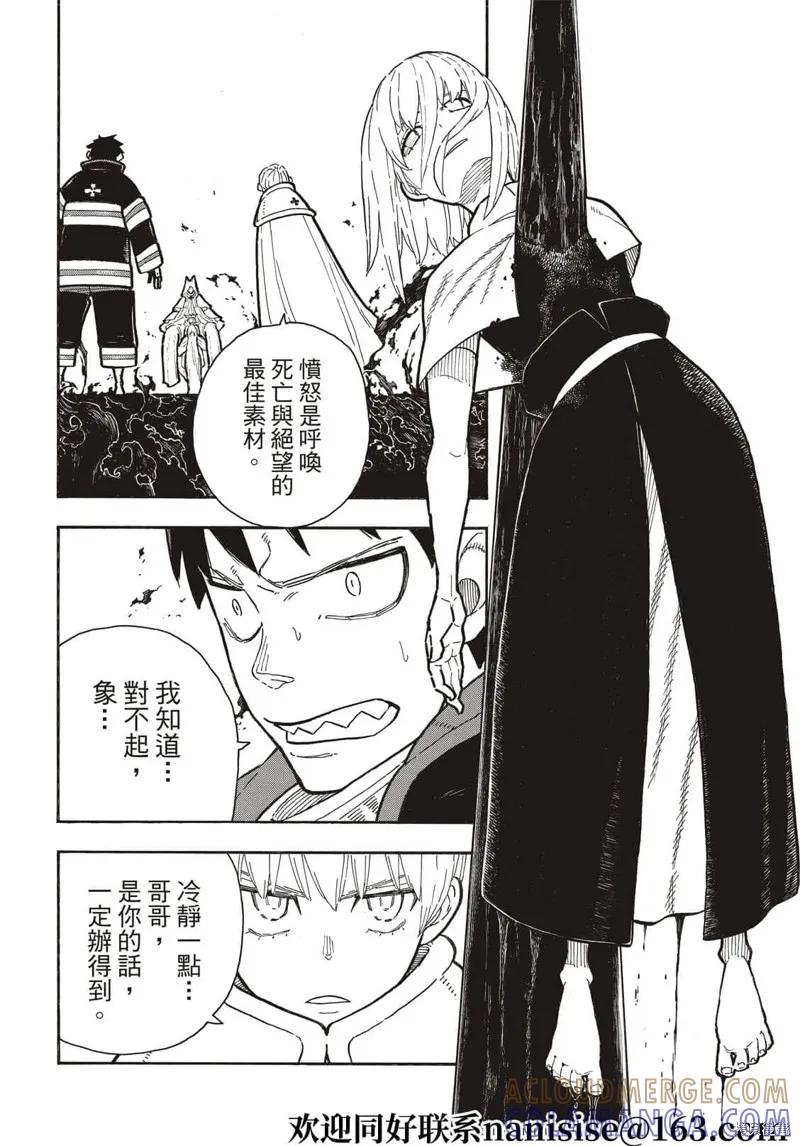 《炎炎之消防队》第288话 第15页