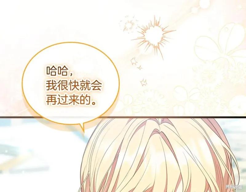 《重生小公主生存法则》第189话 第143页