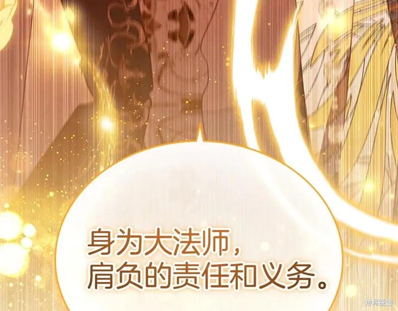 《重生小公主生存法则》第189话 第244页