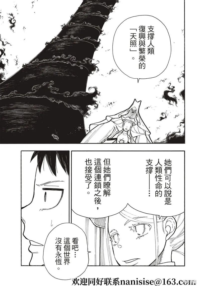 《炎炎之消防队》第288话 第6页