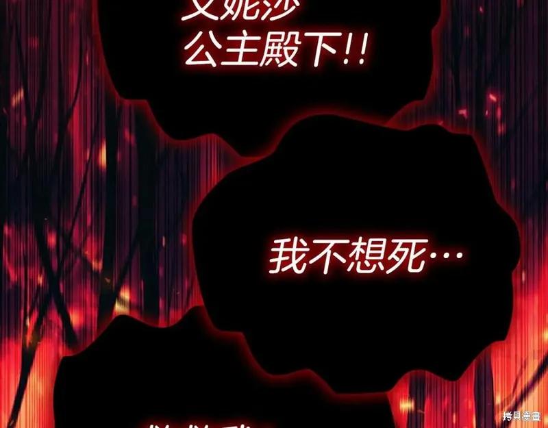 《重生小公主生存法则》第189话 第166页