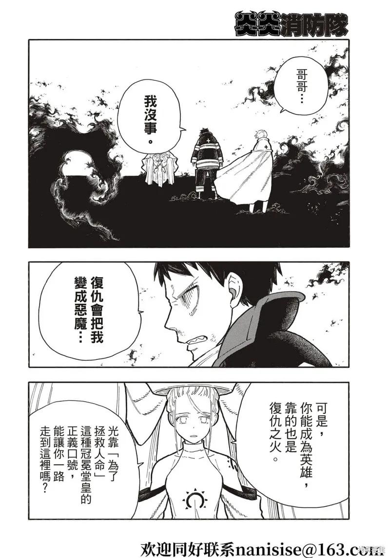 《炎炎之消防队》第289话 第14页