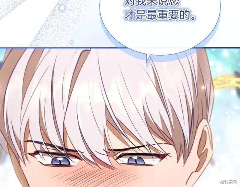 《重生小公主生存法则》第190话 第171页