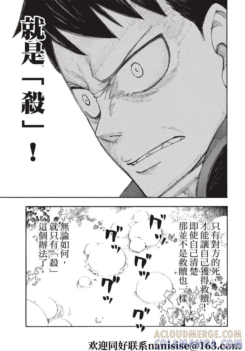 《炎炎之消防队》第289话 第17页