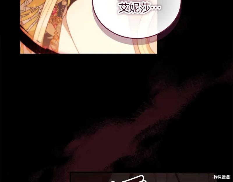 《重生小公主生存法则》第190话 第107页