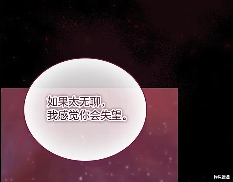 《重生小公主生存法则》第190话 第40页